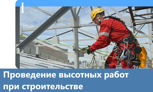 Проведение высотных работ при строительстве в Клинцах